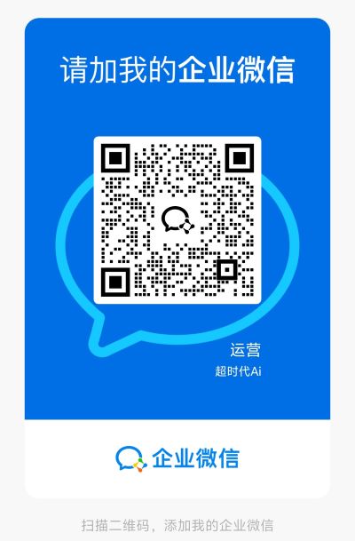 联系客服二维码